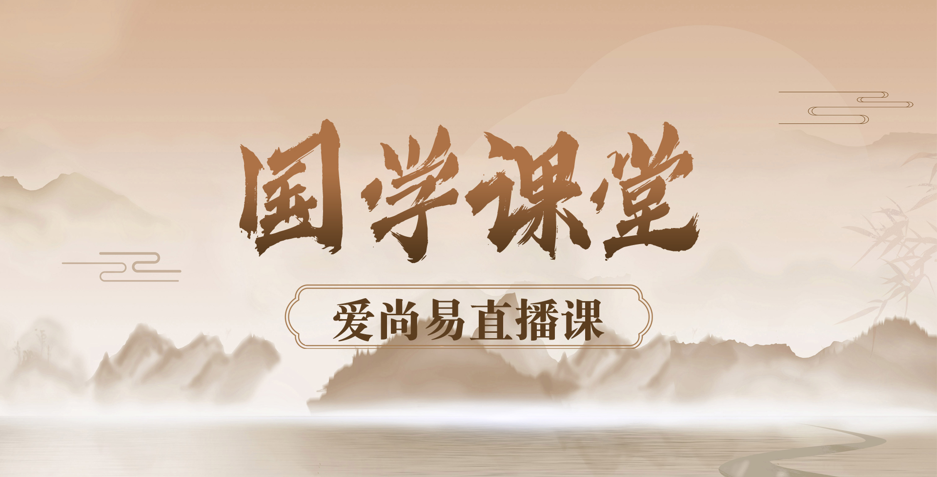 国学课堂