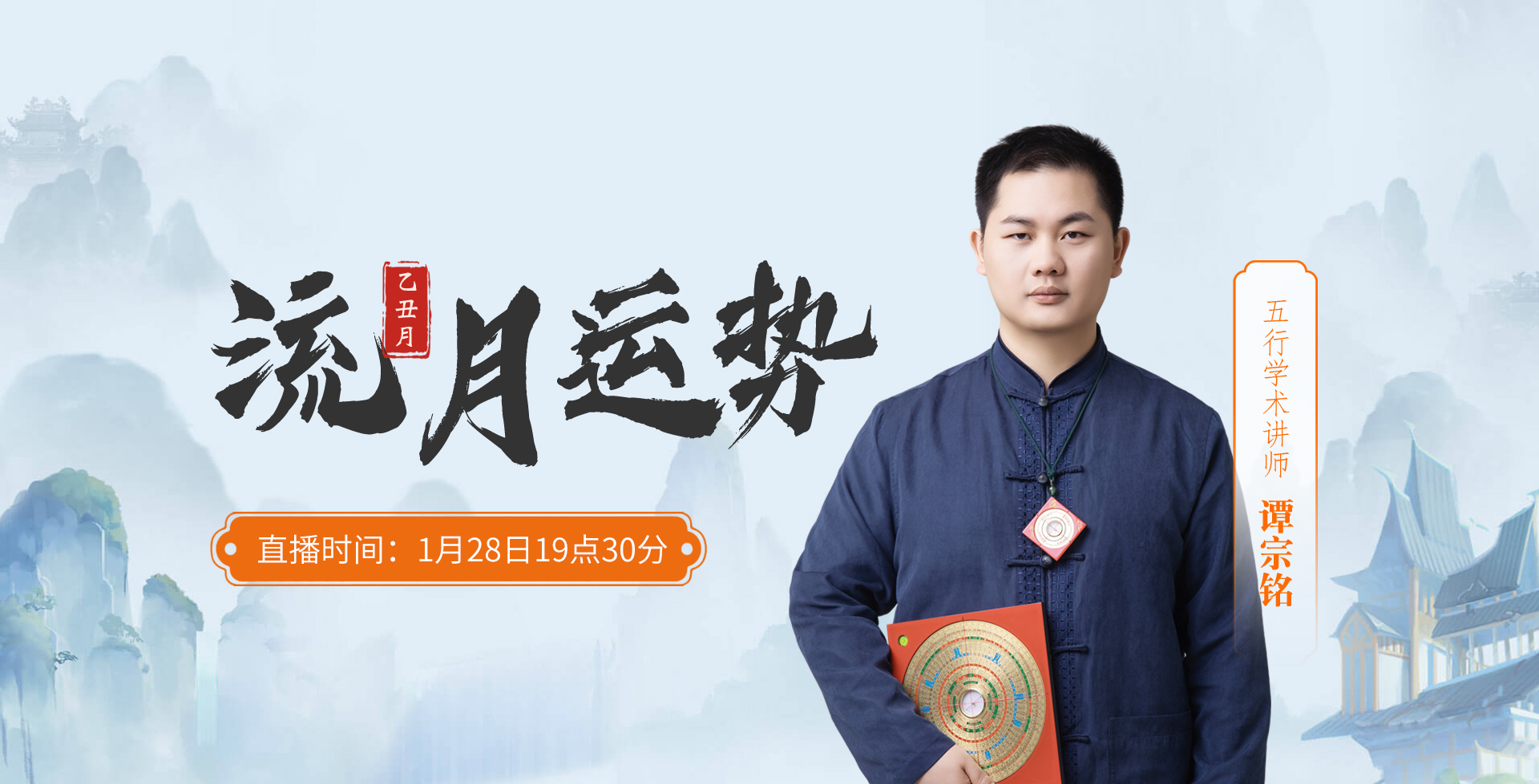 流月运势